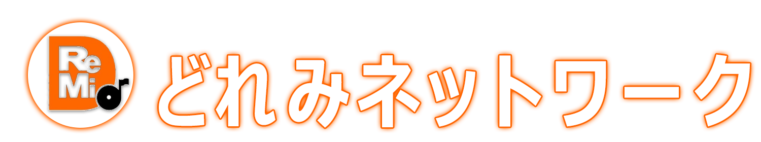 どれみネットワーク